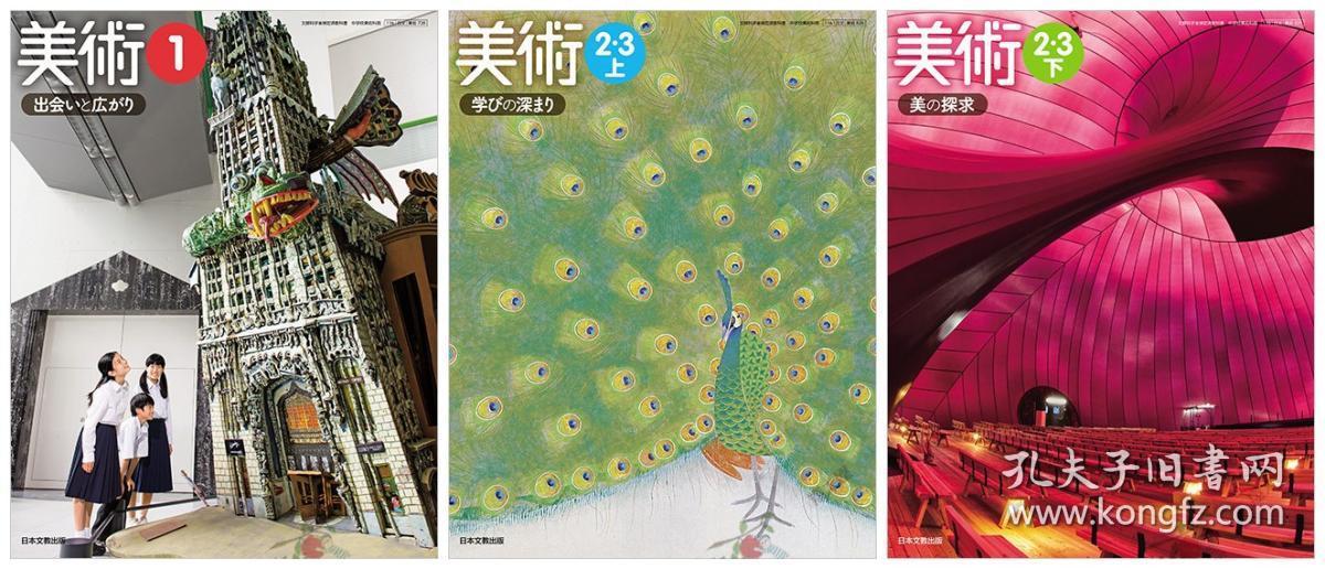 日本中学美术图画工作全套3本艺术教科书教材日文初中 孔夫子旧书网