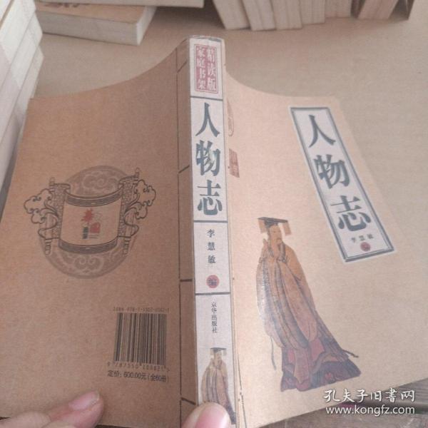 人物志