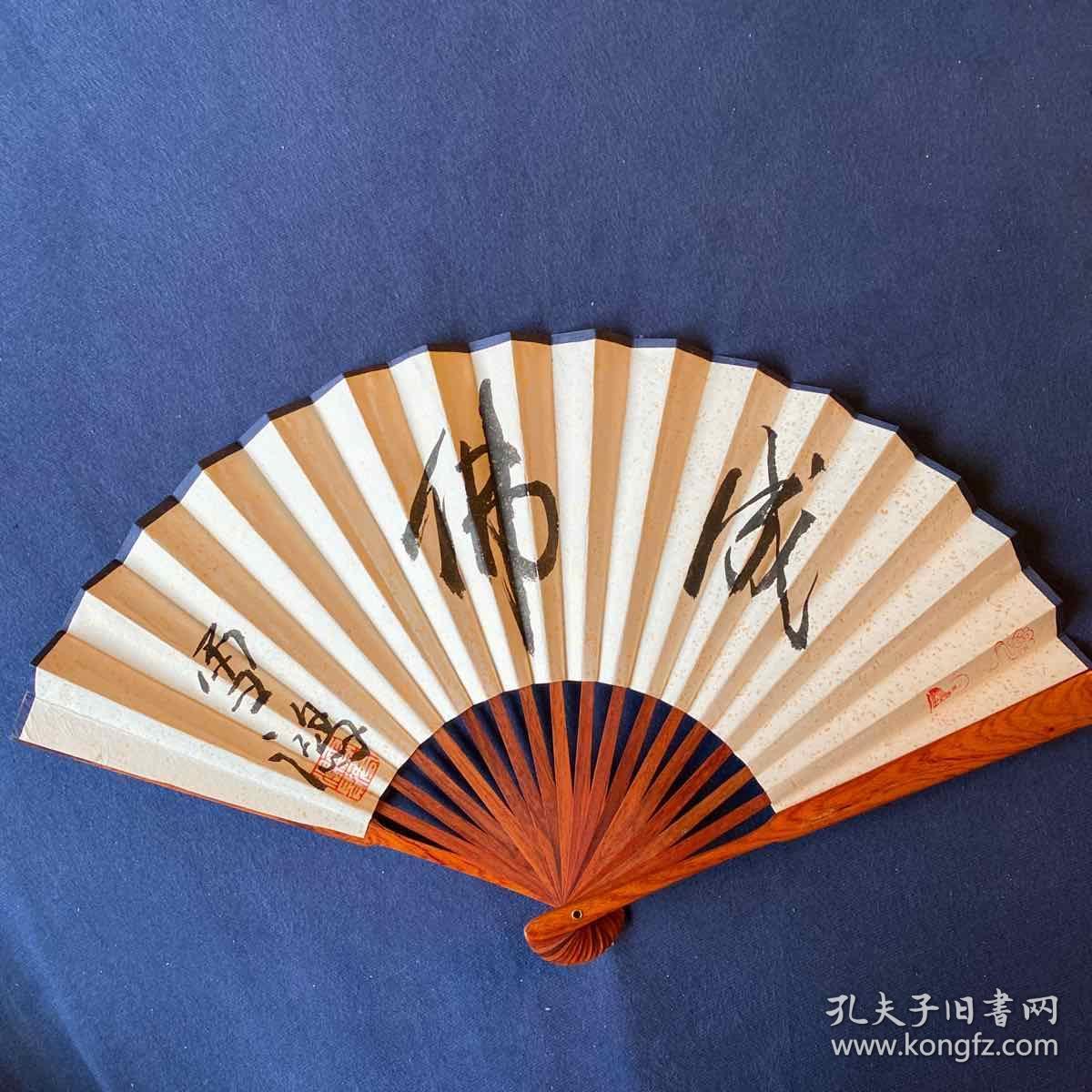 《达摩成佛图》手绘国画扇面 红木扇骨 洒金纸