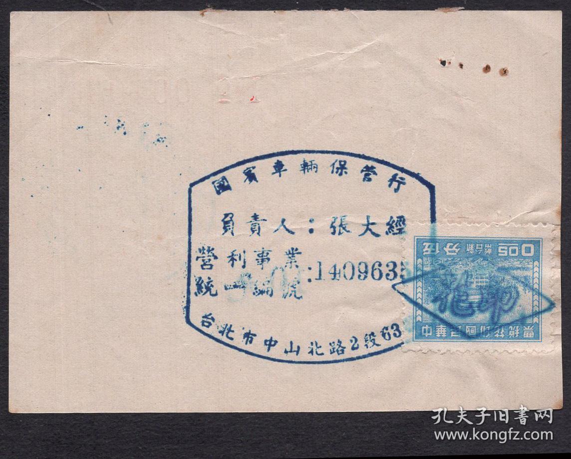 手写收据财政部台北国税局盖章台湾地区发票印章台湾计程车手写收据
