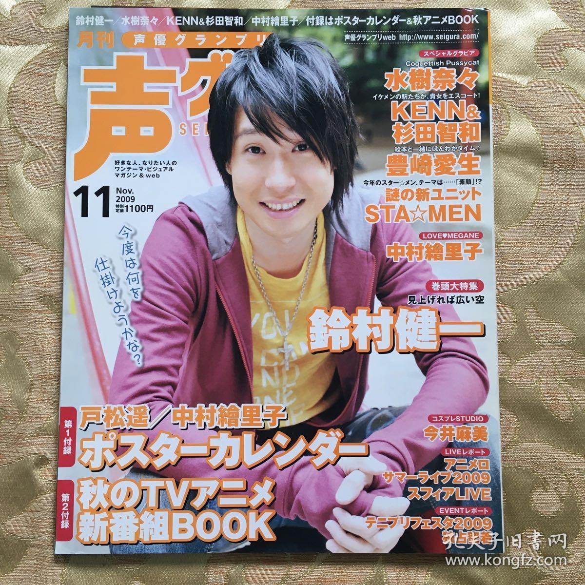 日本声优杂志铃村健一水树奈奈kenn 杉田智和 孔夫子旧书网