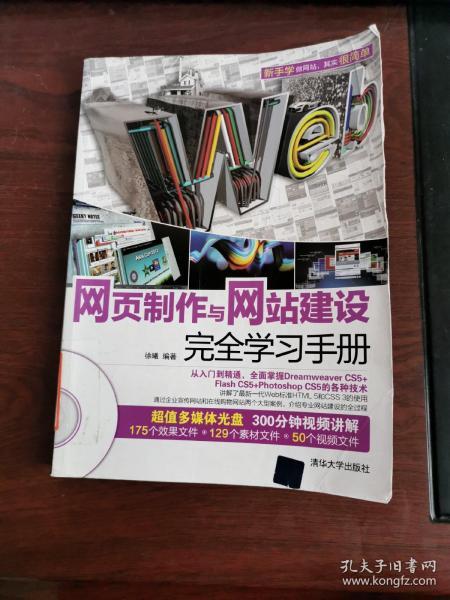 网站建设完全学习手册