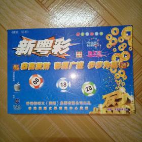 新粤彩日历 2018-2019跨年版黄历 双面2/4/6日历横式32开