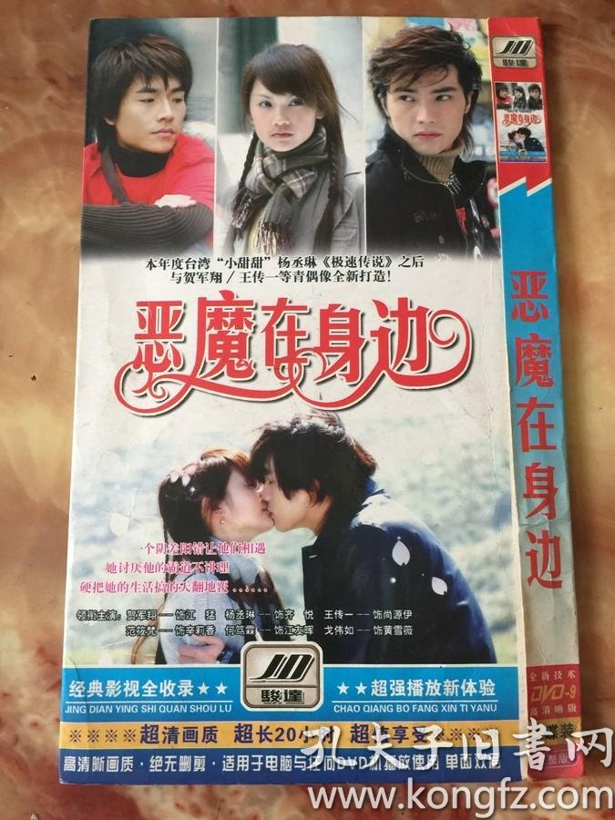dvd9:恶魔在身边 2dvd装