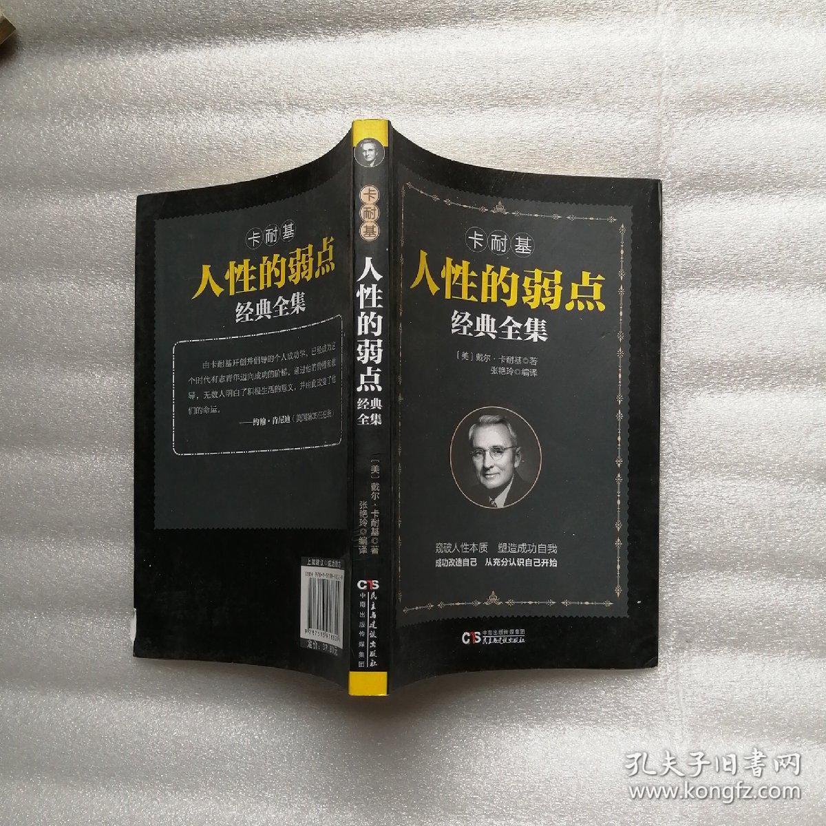 人性的弱点经典全集