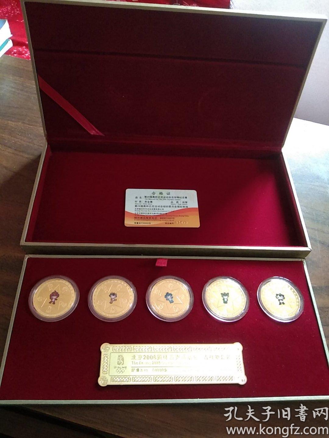 2008年北京奥运会银质镀金五福娃纪念币章–盒装5枚–福娃金银纪念币