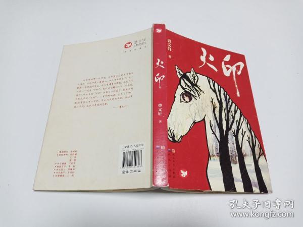 火印._曹文轩 著_孔夫子旧书网