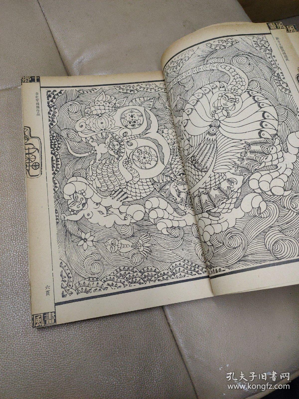 《新乡土画风线描选》_吕胜中_孔夫子旧书网