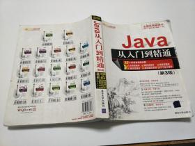 Java从入门到精通（第3版）