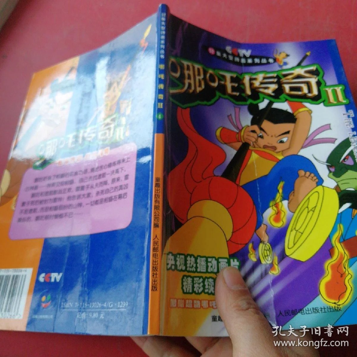 哪吒传奇ii452集大型动画系列丛书