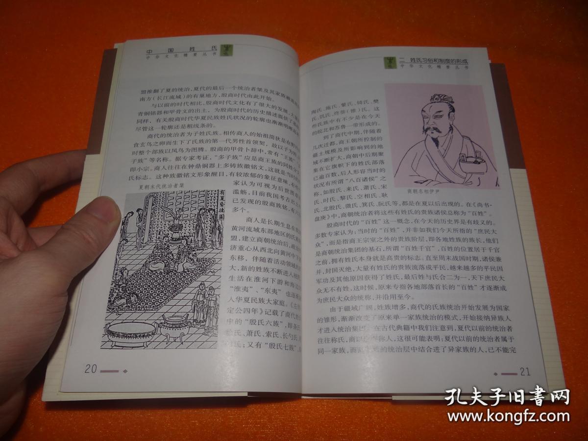 中国姓氏_汪石满_孔夫子旧书网