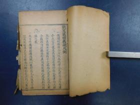 欽定儀禮義疏 四十八巻