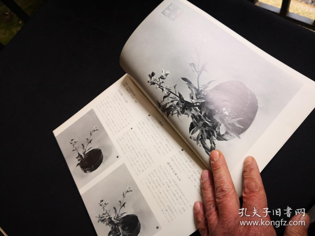 7 交差手法の瓶花(2页),另有一文《花道史10人》(6页)