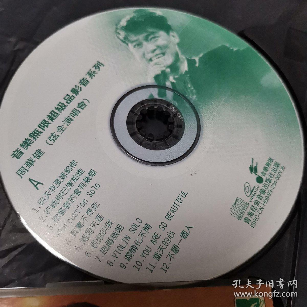 光盘vcd2碟-周华健个人演唱会