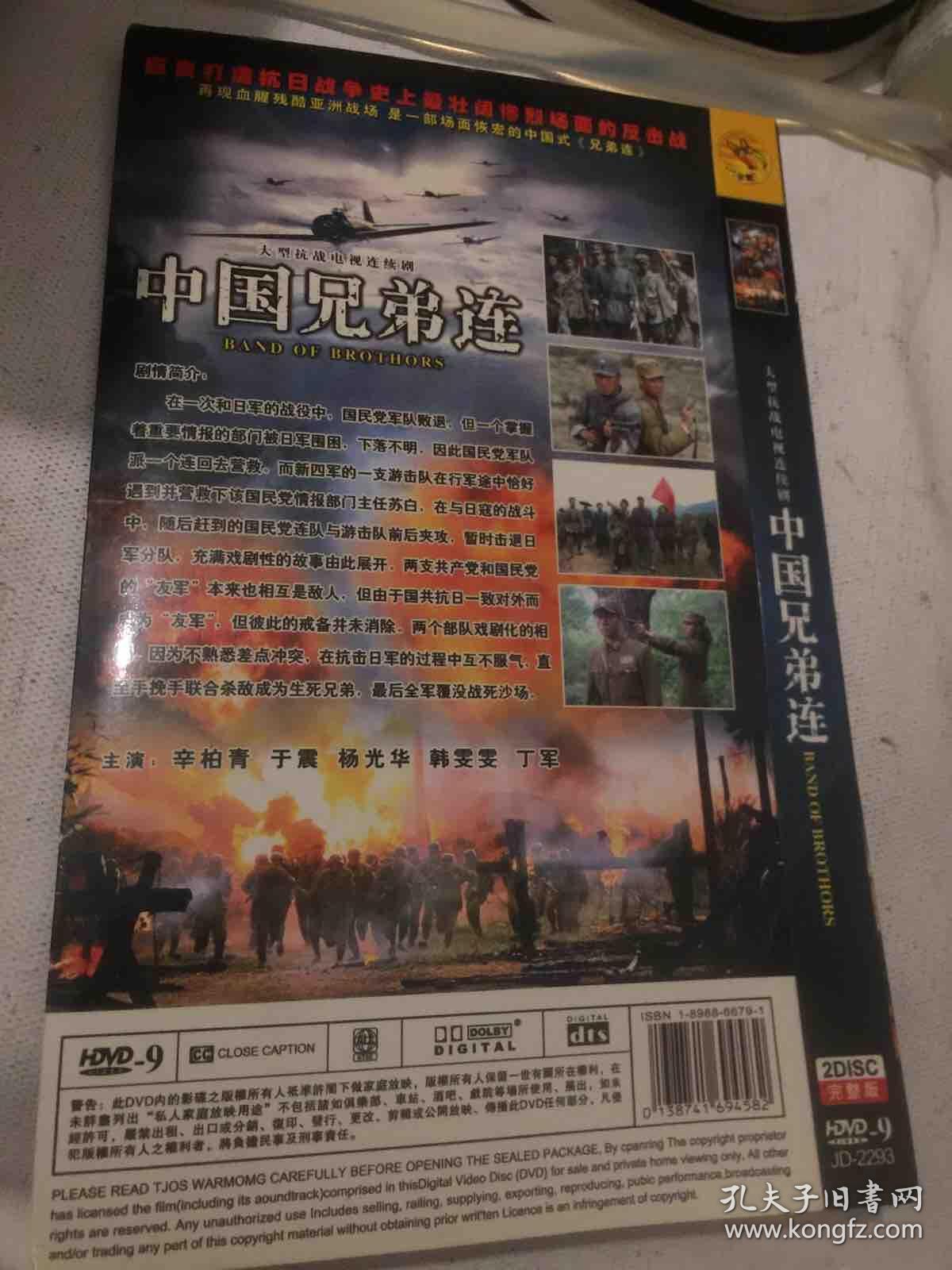 中国兄弟连dvd电视剧