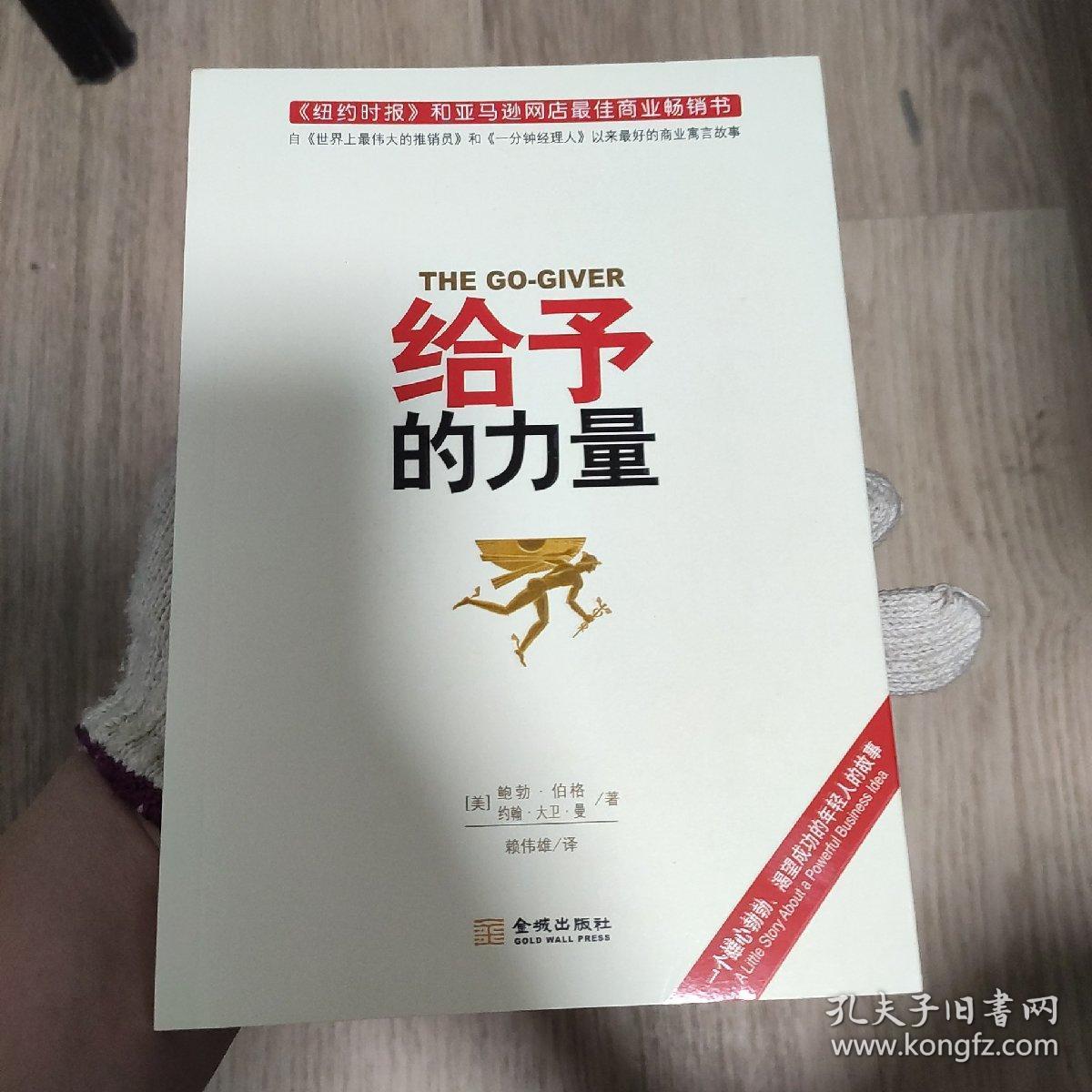 给予的力量