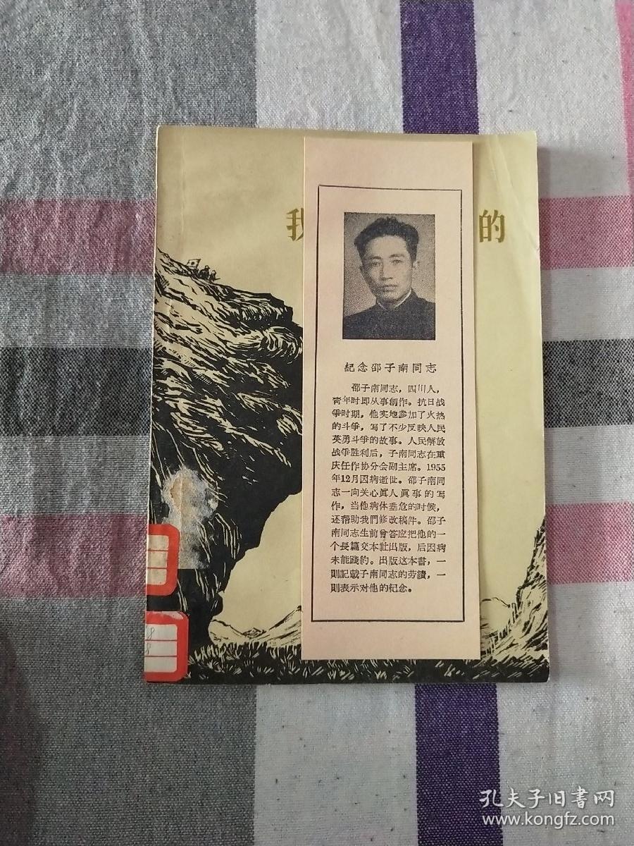 我们是不同的(带纪念邵子南书签)