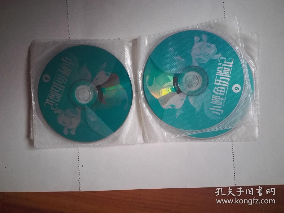 早期绝版儿童动画片:小鲤鱼历险记1-13期(13张光盘)正版裸盘