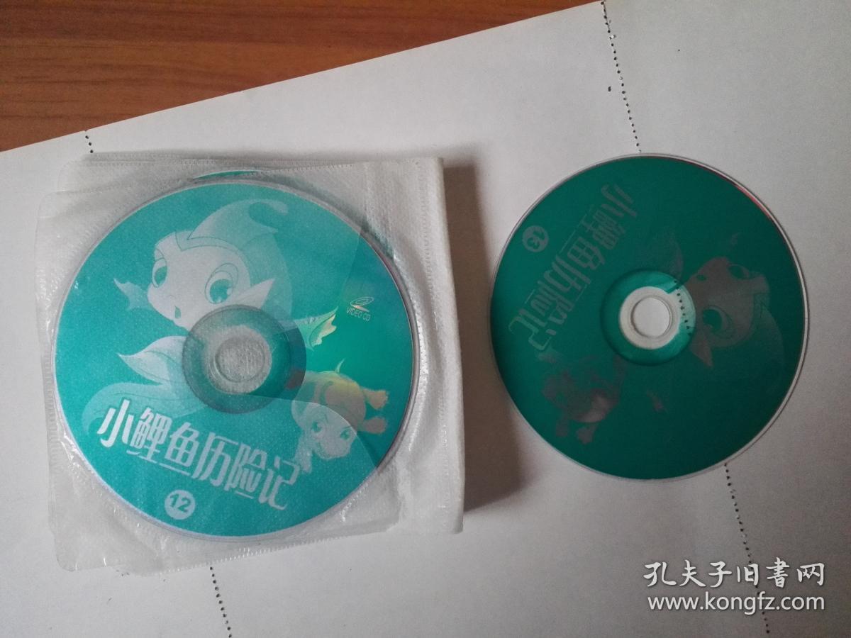 早期绝版儿童动画片:小鲤鱼历险记1-13期(13张光盘)正版裸盘