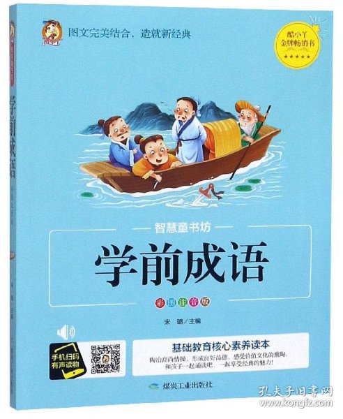 成语彩什么照_成语故事简笔画(3)