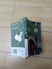 山西 中国大百科全书出版社