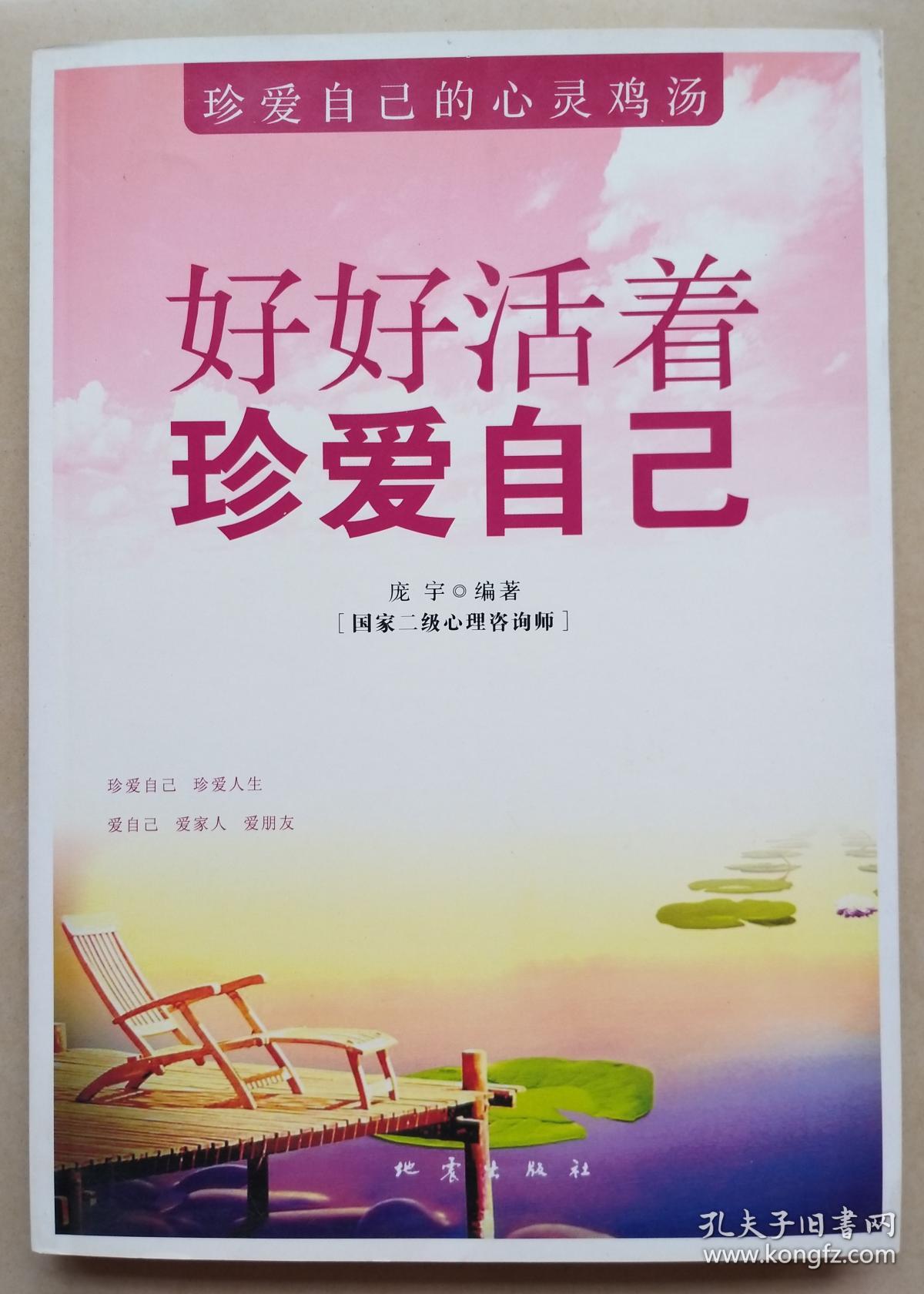 好好活着珍爱自己