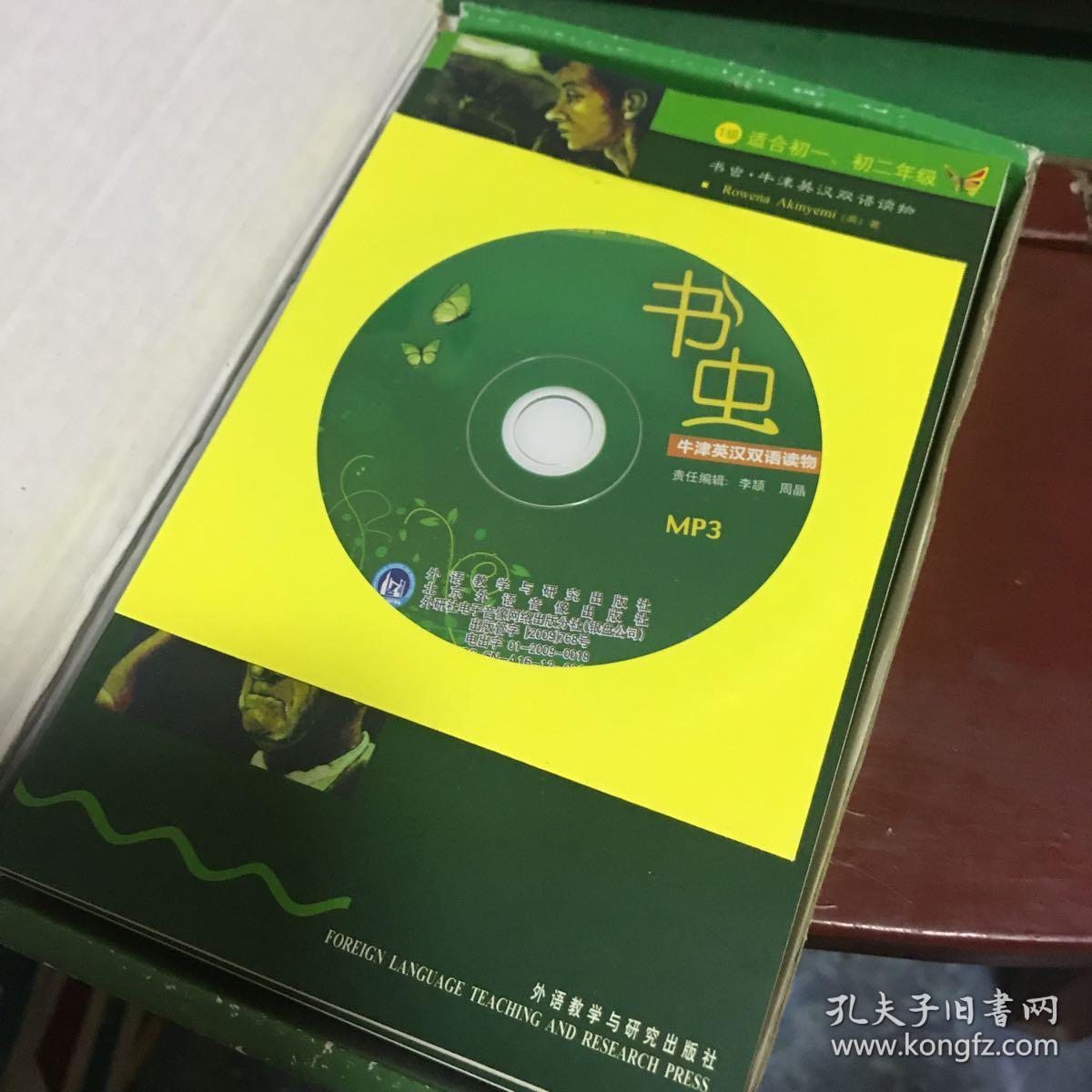 书虫:1级上 (附光盘)