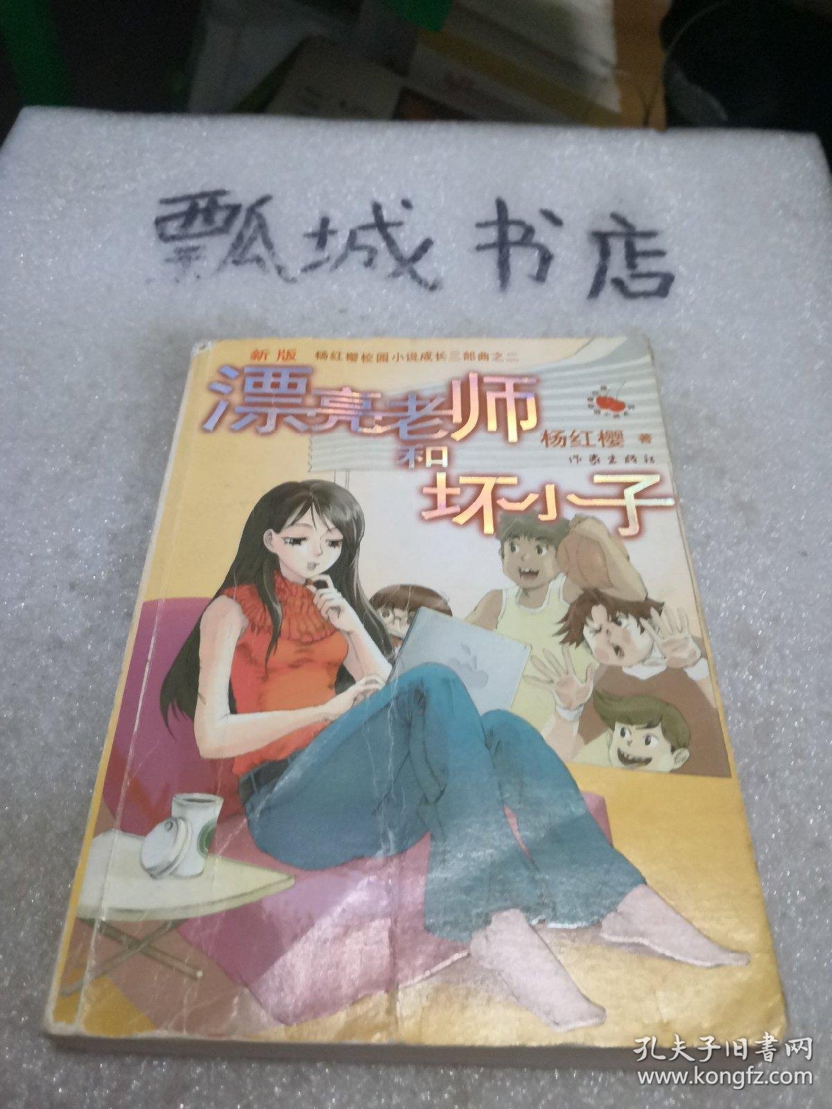 漂亮老师和坏小子