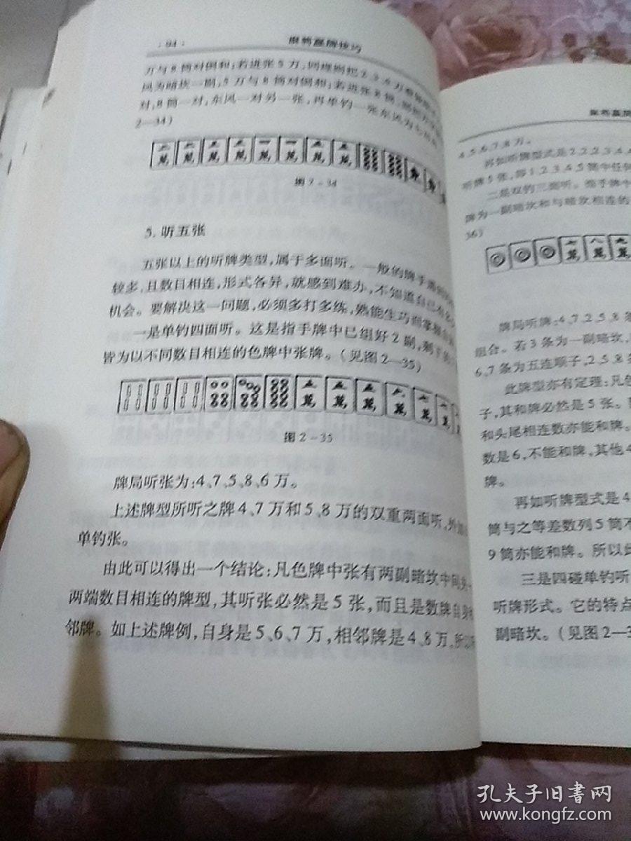 麻将赢牌技巧.