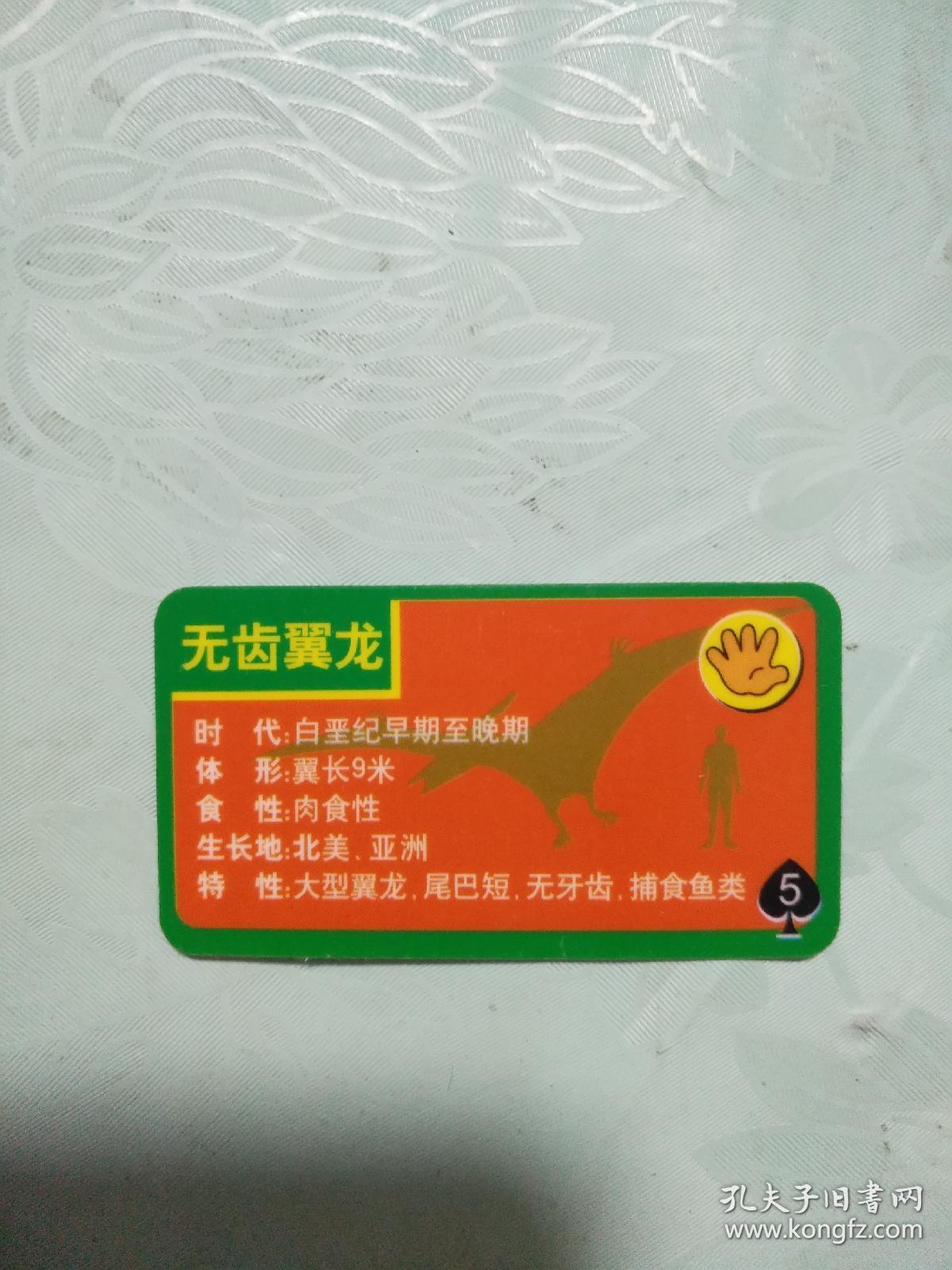 小灵龙脆脆面恐龙卡26张