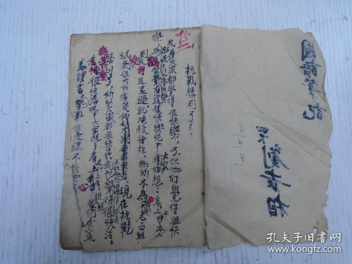民国 四下刘吉相国语笔记 抗战胜利了 我的家庭 种菜 国庆日感想 秋雨 秋夜的月亮 近日的天气 靠旁人和靠自己续 读书和遊戏 我们的好友 毛笔书写 孔夫子旧书网 民国 四下刘吉相国语笔记 抗战胜利了 我的家庭 种菜 国庆日感想 秋雨 秋夜的月亮 近日的天气 靠旁人和靠自己续 读书和遊戏 我们的好友 毛笔书写 孔夫子旧书网