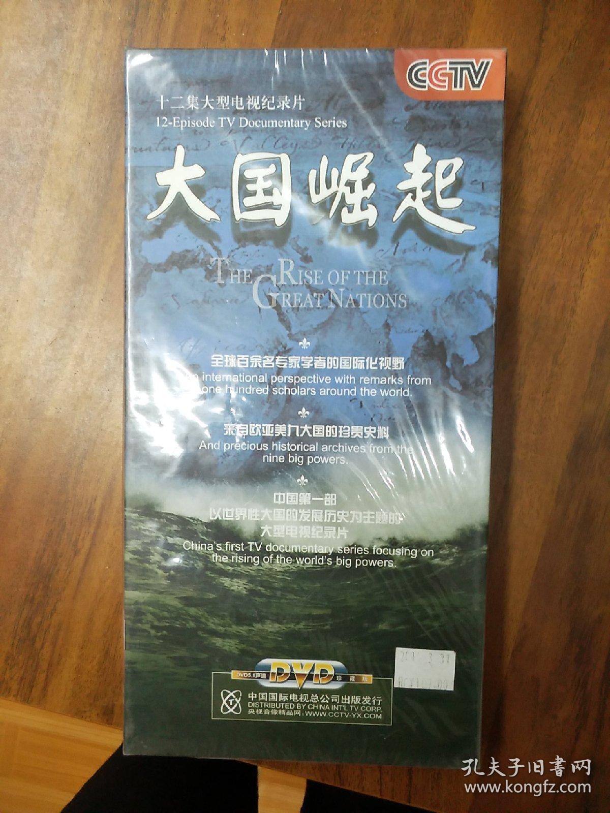 大国崛起dvd6碟