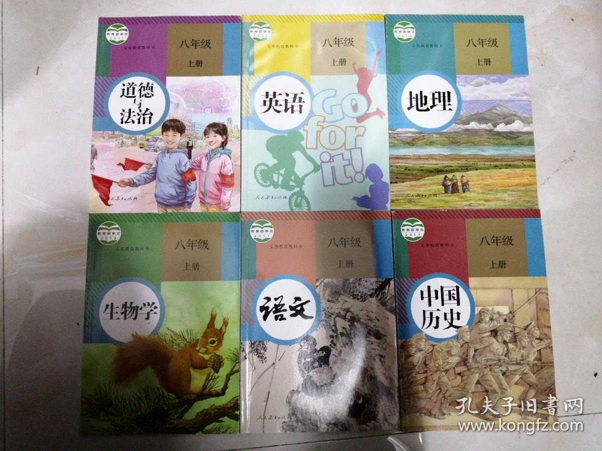 义务教育教科书 八年级上册