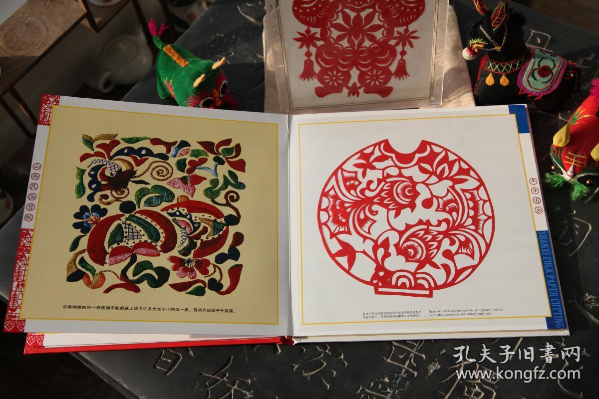 《山西民俗风情剪纸》之年年有余