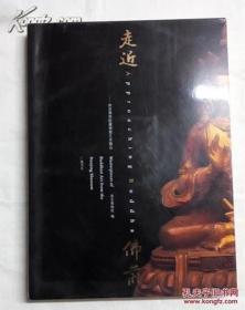 走近佛前:南京博物院 藏传佛教艺术精品 （正版 快速发货）