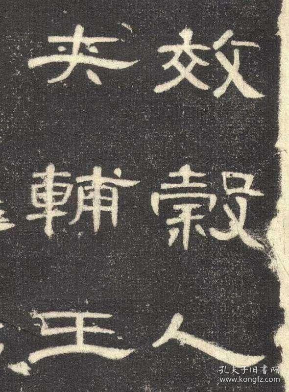 曹全碑老拓本复制拓片尺寸碑阳900718736厘米碑阴892317001厘米宣纸