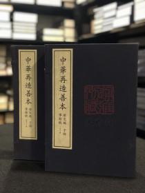 事类赋（据中国国家图书馆藏宋绍兴十六年两浙东路茶盐司刻本影印 中华再造善本  8开线装  全二函十六册）