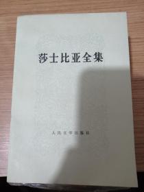 《莎士比亚全集》第11卷，平装本1978年一版一印，包邮60元。