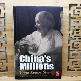 China's Millions（千千万万中国人民）【《亿万华民》】中国之光丛书 硬精装 正文为英语英文