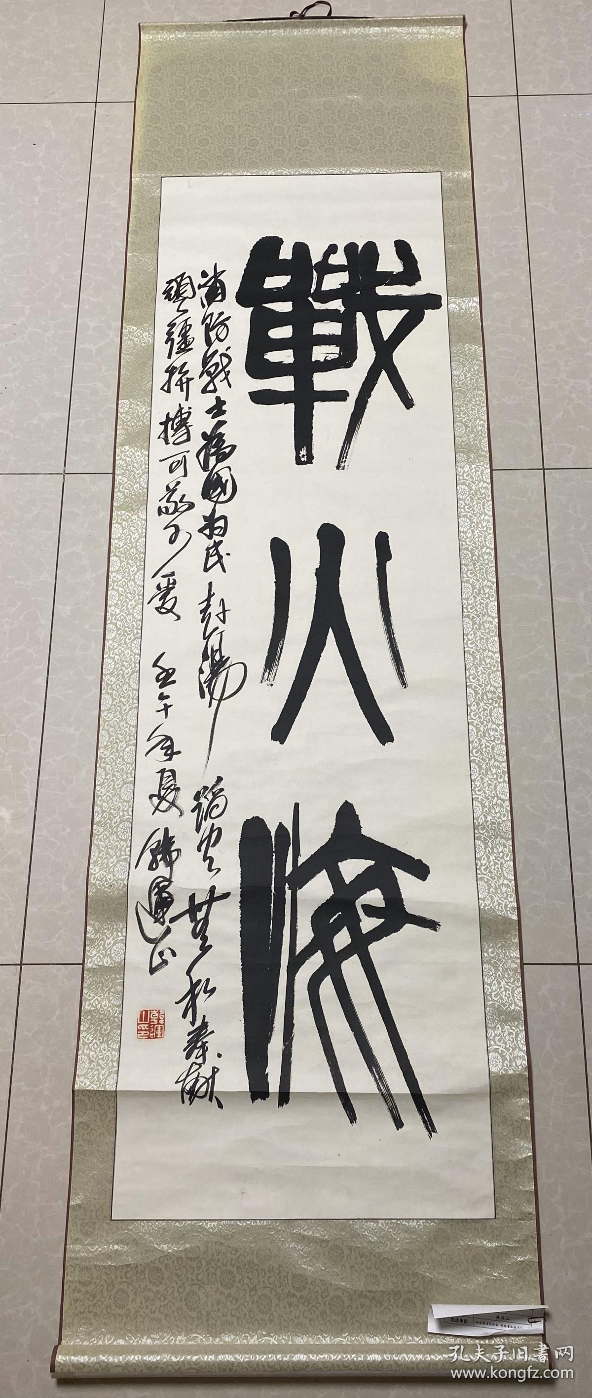 韩运山河南书法家