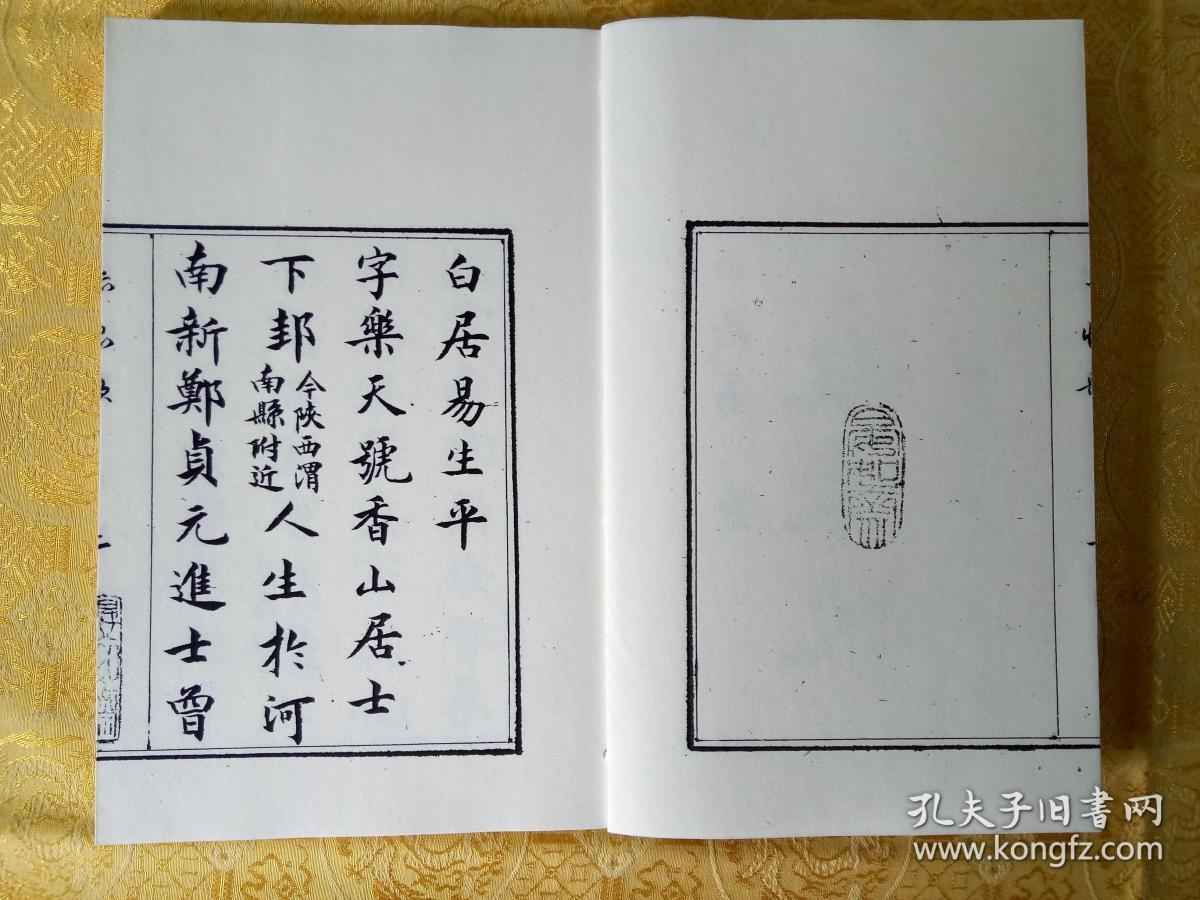 毛笔手抄白居易长恨歌并注宣纸打印本