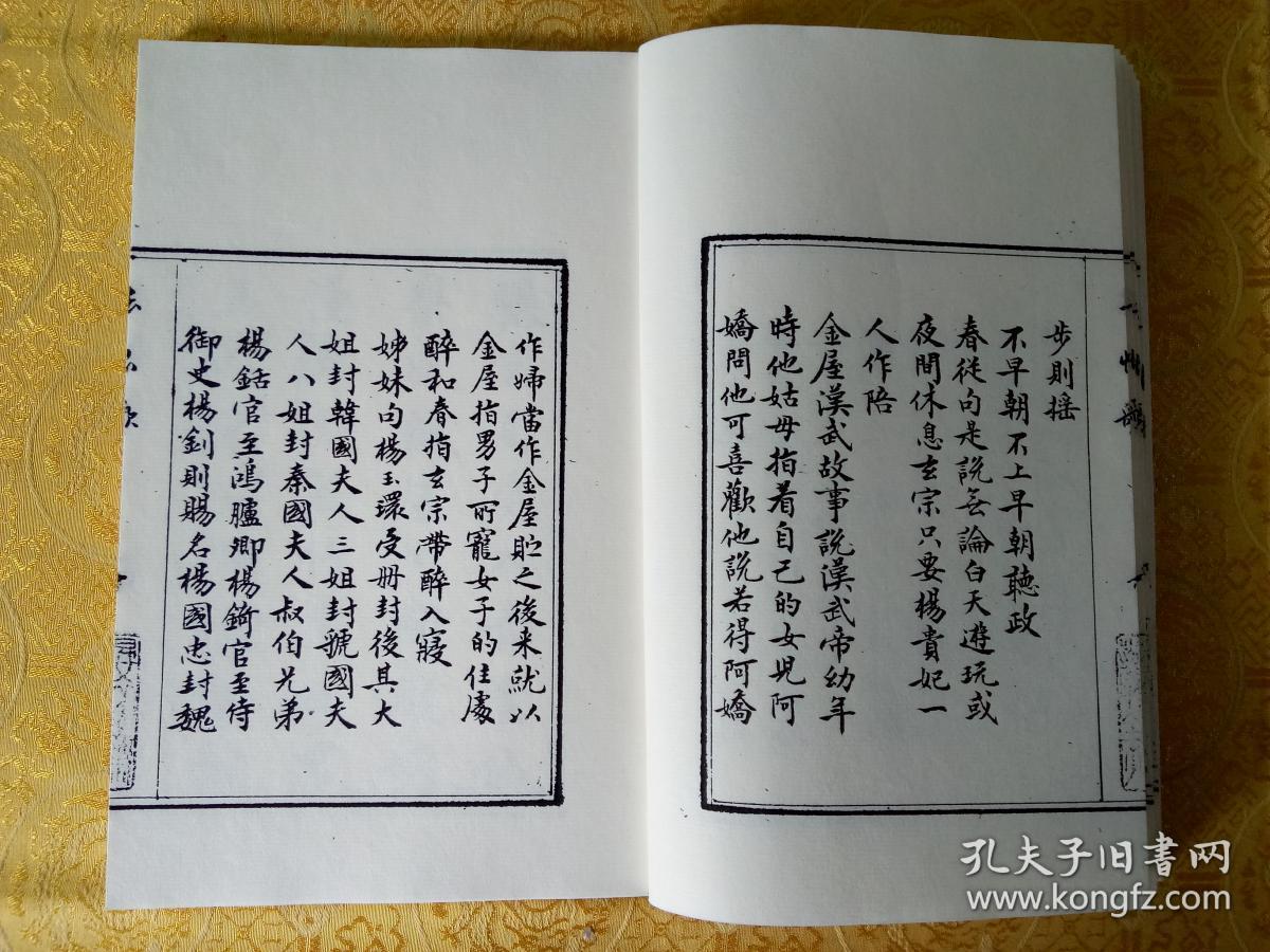 毛笔手抄白居易长恨歌并注宣纸打印本