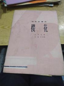 钢琴独奏曲 樱花
