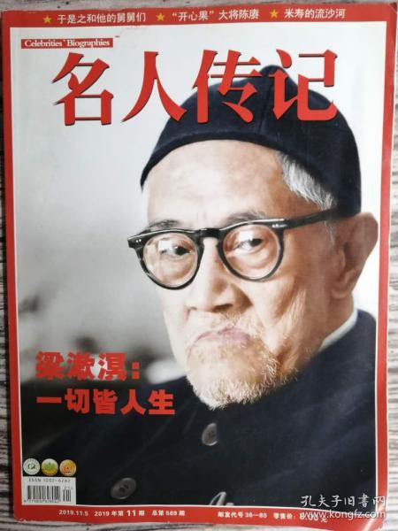 名人 传记( 梁漱溟  一切皆人生)