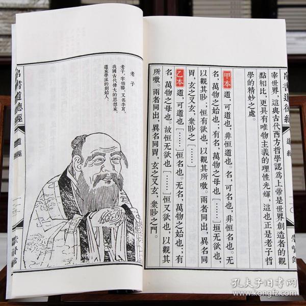 《帛书道德经》(一函三册)手工宣纸书 线装繁体竖排