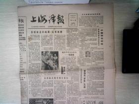 上海译报 1984.9.17 第64期