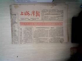 上海译报 1984.10.1第66期