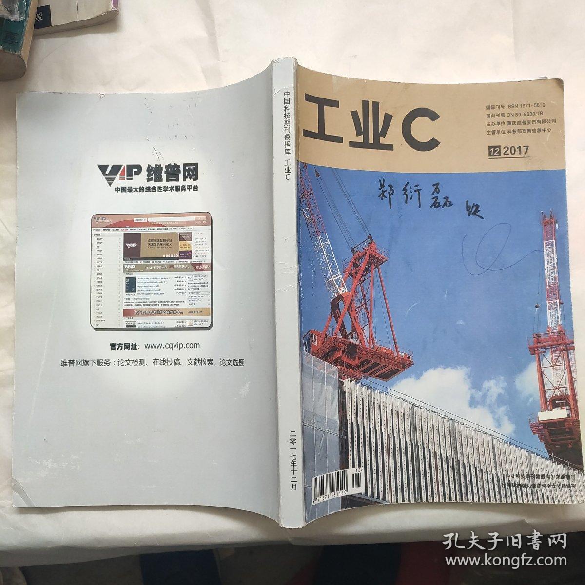工业c201712中国科技期刊数据库