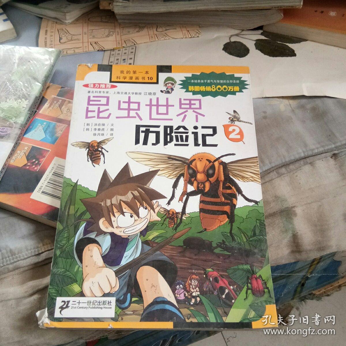 昆虫世界历险记