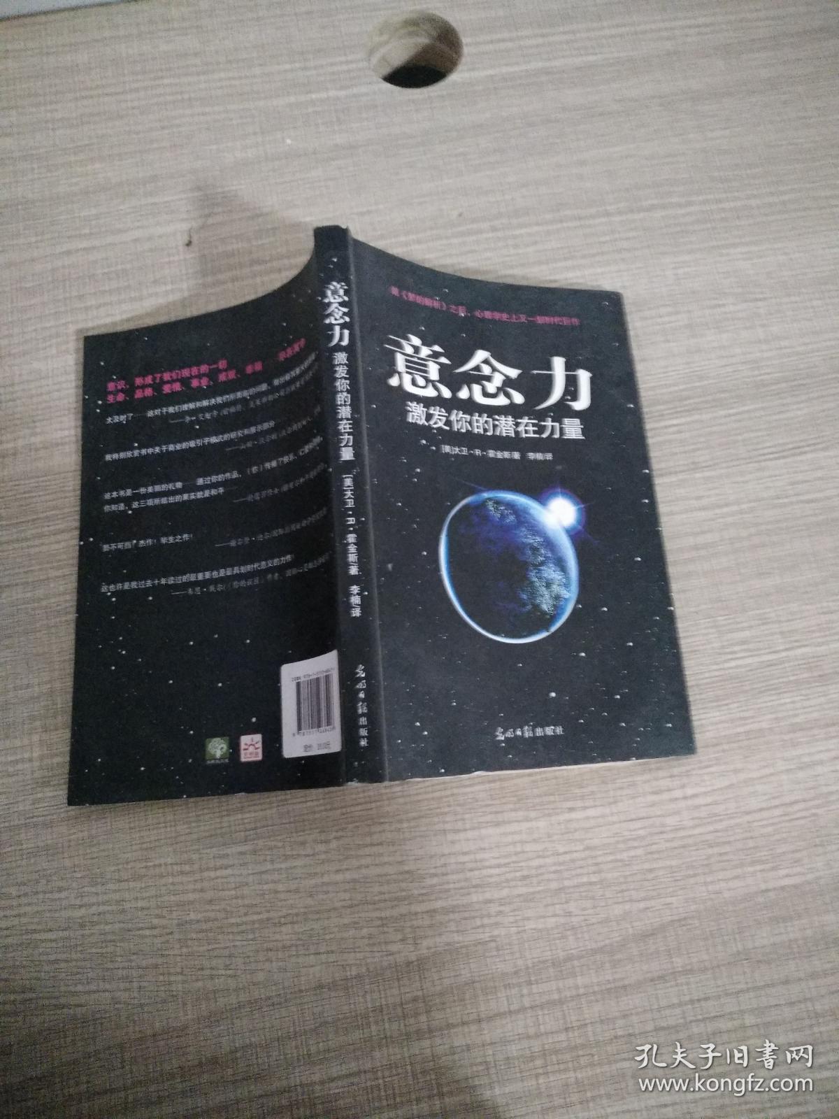 意念力:激发你的潜在力量